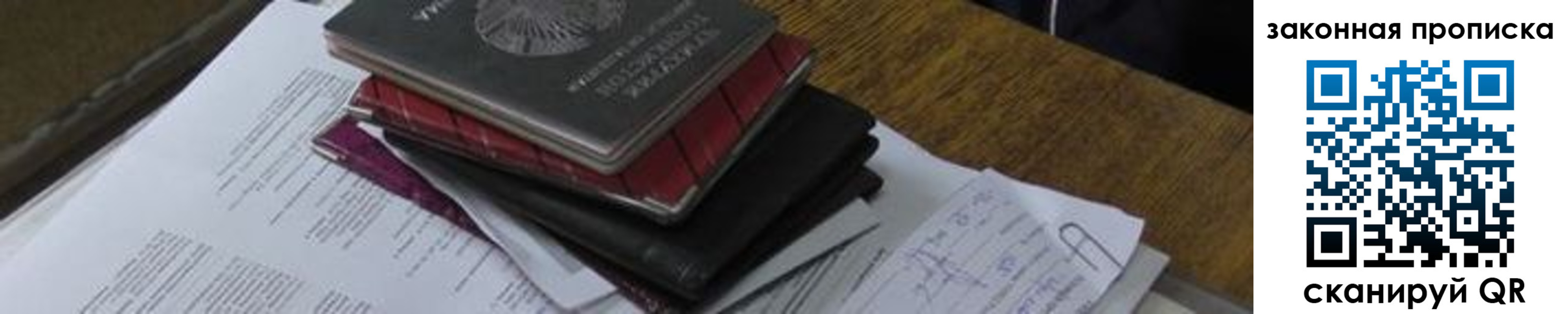 временная регистрация для школы в Краснозаводске