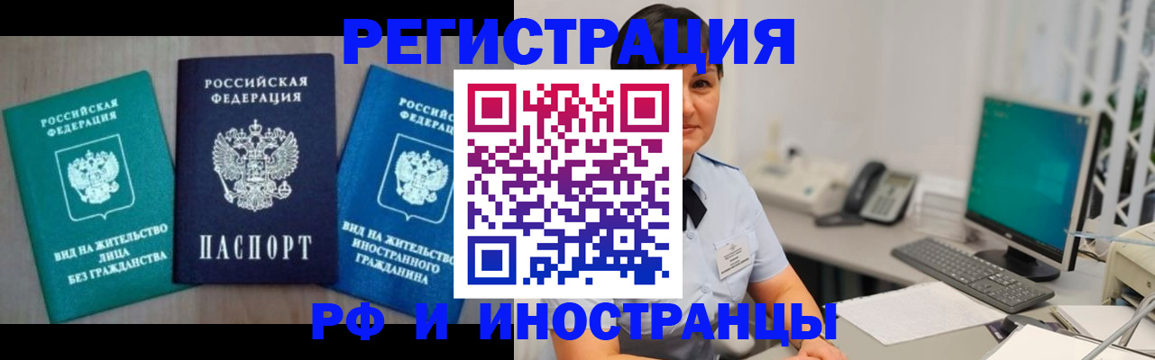 прописка для работы в Краснозаводске